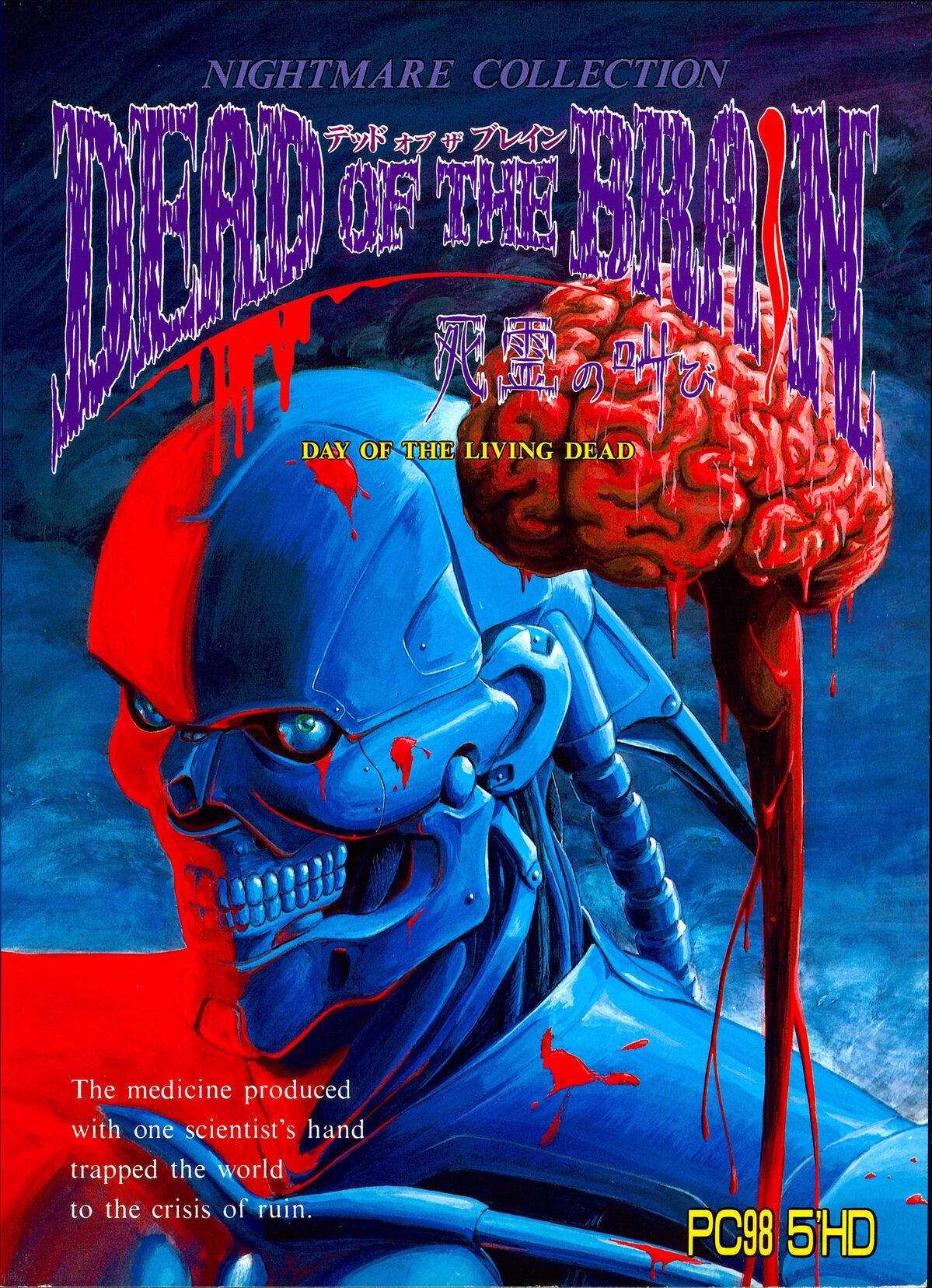 DEAD OF THE BRAIN ~Shiryou no Sakebi~